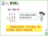 4.2 第2课时 三位数减三位数（2）课件PPT