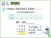 4.2 第2课时 三位数减三位数（2）课件PPT