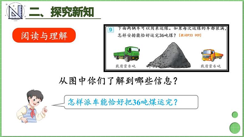 3.6 解决问题 课件 人教版三年级上册数学05