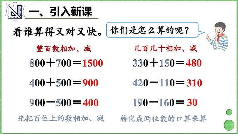 2.4 用估算解决问题 课件 人教版三年级上册数学02