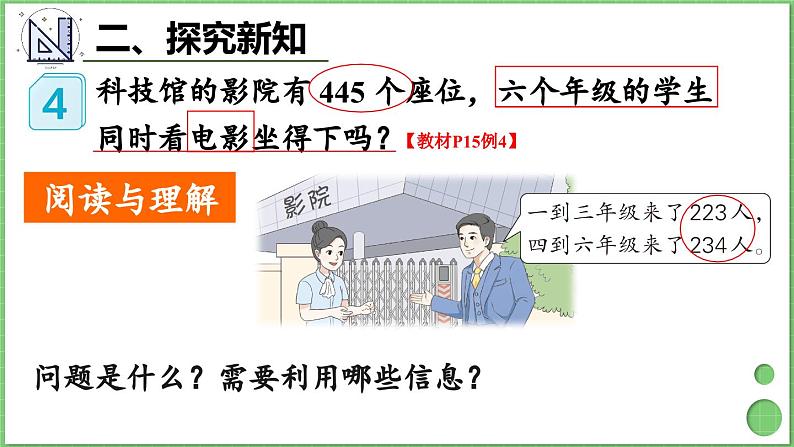 2.4 用估算解决问题 课件 人教版三年级上册数学05