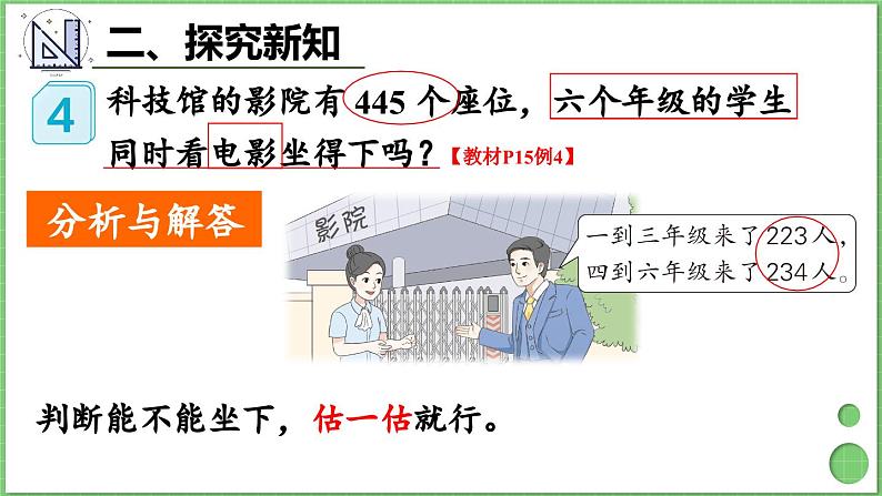 2.4 用估算解决问题 课件 人教版三年级上册数学06