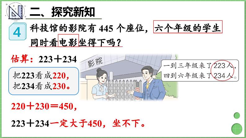 2.4 用估算解决问题 课件 人教版三年级上册数学07