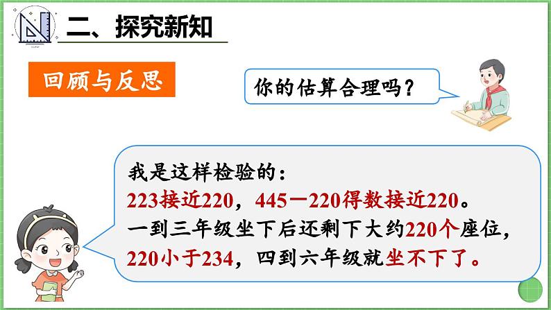 2.4 用估算解决问题 课件 人教版三年级上册数学08