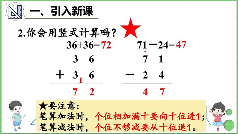 2.3 几百几十加、减几百几十 课件 人教版三年级上册数学第3页