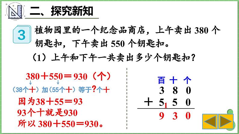 2.3 几百几十加、减几百几十 课件 人教版三年级上册数学第5页