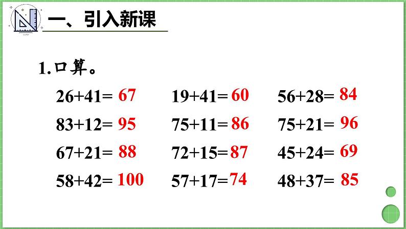 2.2 口算两位数减两位数 课件 人教版三年级上册数学第2页