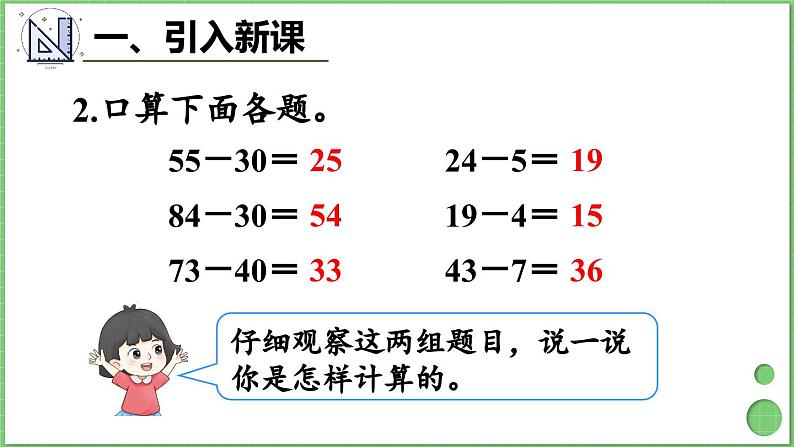 2.2 口算两位数减两位数 课件 人教版三年级上册数学第3页