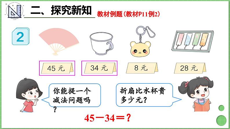 2.2 口算两位数减两位数 课件 人教版三年级上册数学第5页