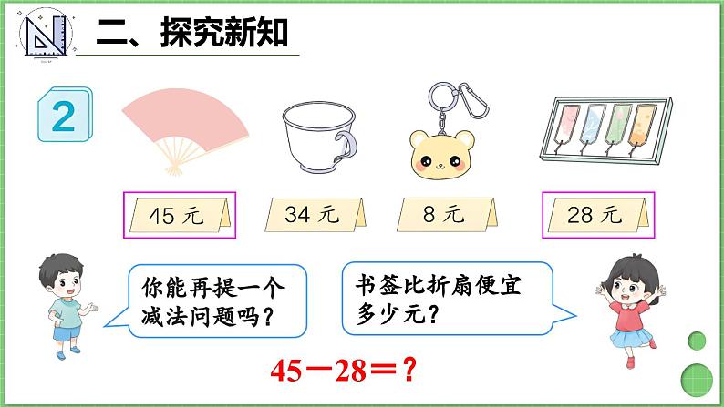 2.2 口算两位数减两位数 课件 人教版三年级上册数学第6页