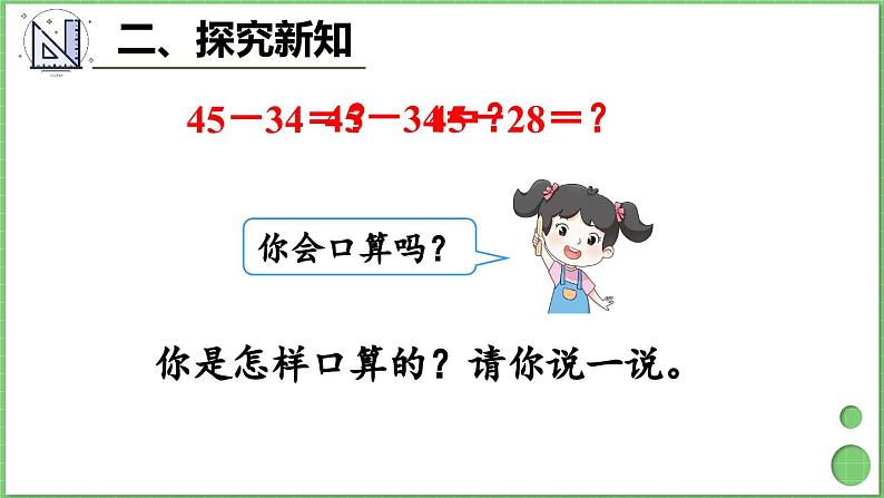 2.2 口算两位数减两位数 课件 人教版三年级上册数学第7页