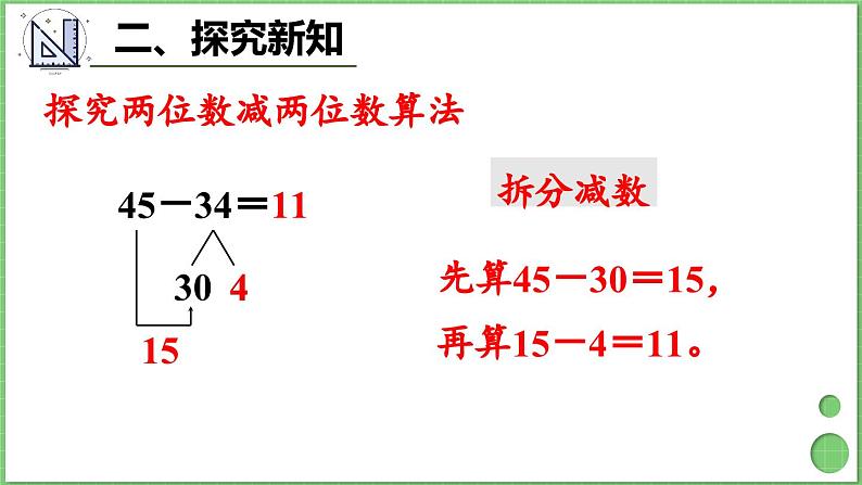 2.2 口算两位数减两位数 课件 人教版三年级上册数学第8页