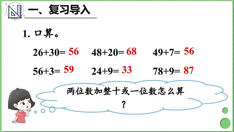 2.1 口算两位数加两位数 课件 人教版三年级上册数学第2页