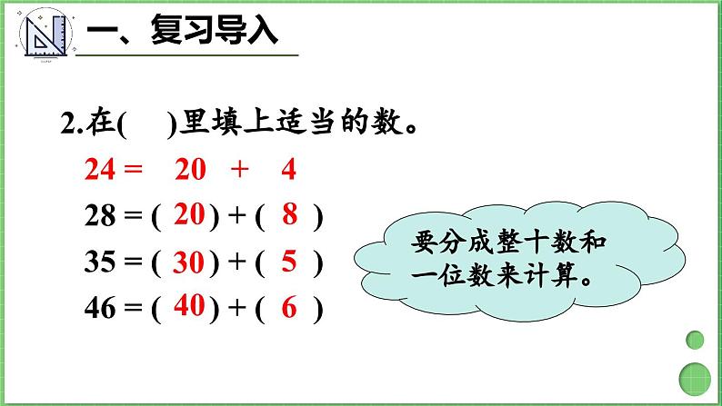 2.1 口算两位数加两位数 课件 人教版三年级上册数学第3页