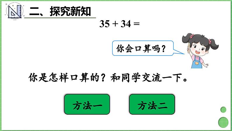 2.1 口算两位数加两位数 课件 人教版三年级上册数学第6页