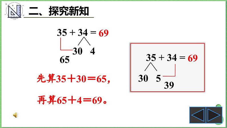 2.1 口算两位数加两位数 课件 人教版三年级上册数学第7页