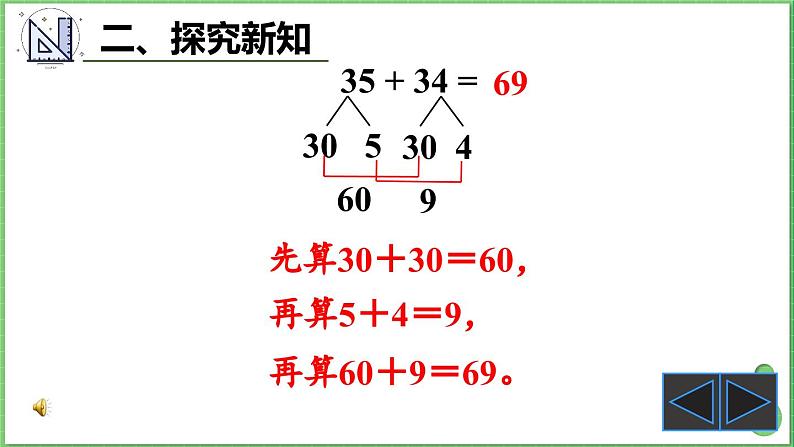 2.1 口算两位数加两位数 课件 人教版三年级上册数学第8页