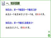 第5单元 倍的认识 练习课 课件 人教版三年级上册数学