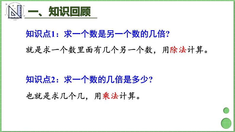 第5单元 倍的认识 练习课 课件 人教版三年级上册数学02