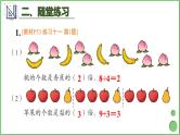 第5单元 倍的认识 练习课 课件 人教版三年级上册数学