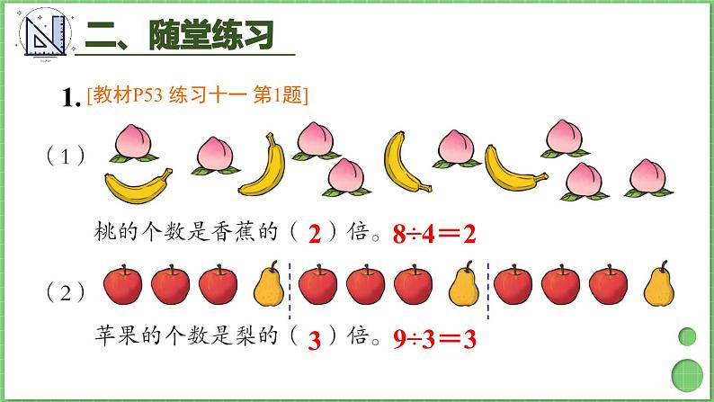 第5单元 倍的认识 练习课 课件 人教版三年级上册数学03