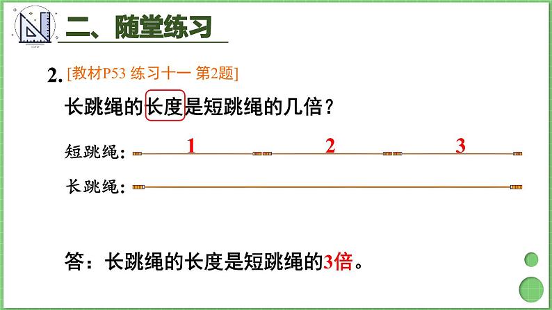 第5单元 倍的认识 练习课 课件 人教版三年级上册数学04