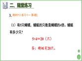 第5单元 倍的认识 练习课 课件 人教版三年级上册数学