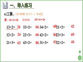 6.1 口算乘法 练习课 课件 人教版三年级上册数学