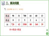 6.1 口算乘法 练习课 课件 人教版三年级上册数学