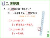 6.1 口算乘法 练习课 课件 人教版三年级上册数学