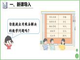 6.1 口算乘法 课件 人教版三年级上册数学