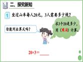 6.1 口算乘法 课件 人教版三年级上册数学