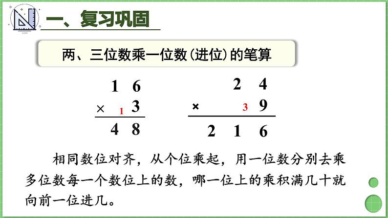 6.2 笔算乘法 练习课1 课件 人教版三年级上册数学第4页