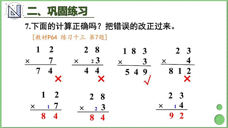 6.2 笔算乘法 练习课1 课件 人教版三年级上册数学第5页