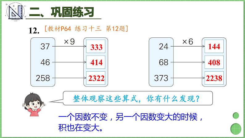 6.2 笔算乘法 练习课1 课件 人教版三年级上册数学第8页