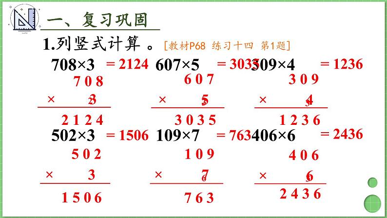 6.2 笔算乘法 练习课2 课件 人教版三年级上册数学第3页