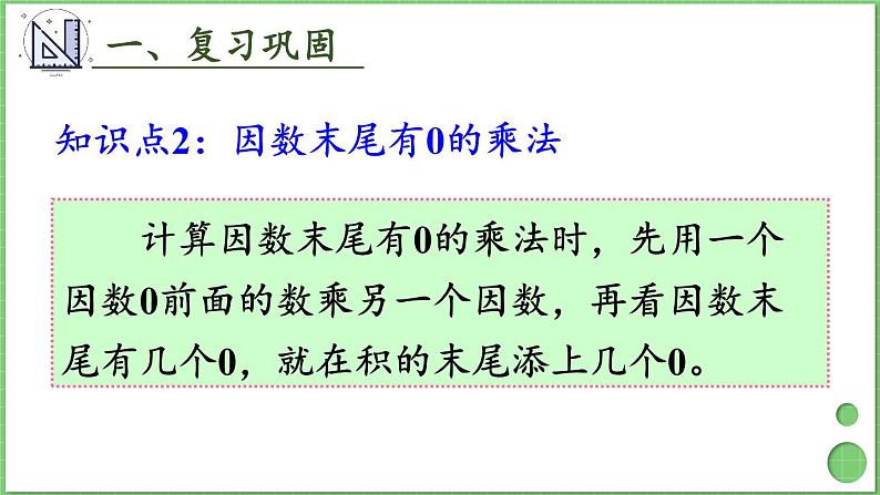 6.2 笔算乘法 练习课2 课件 人教版三年级上册数学第4页