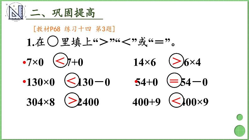 6.2 笔算乘法 练习课2 课件 人教版三年级上册数学第6页