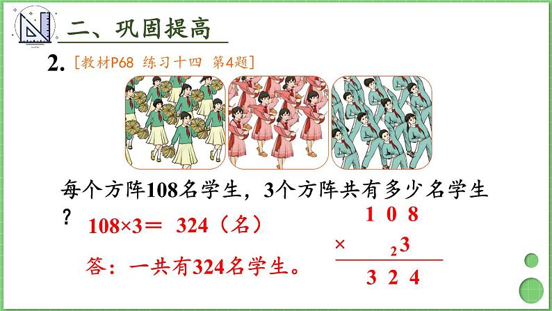 6.2 笔算乘法 练习课2 课件 人教版三年级上册数学第7页