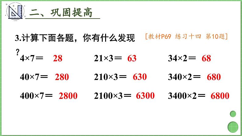 6.2 笔算乘法 练习课2 课件 人教版三年级上册数学第8页