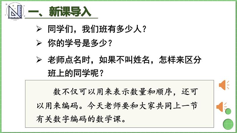 数字编码 课件 人教版三年级上册数学第2页