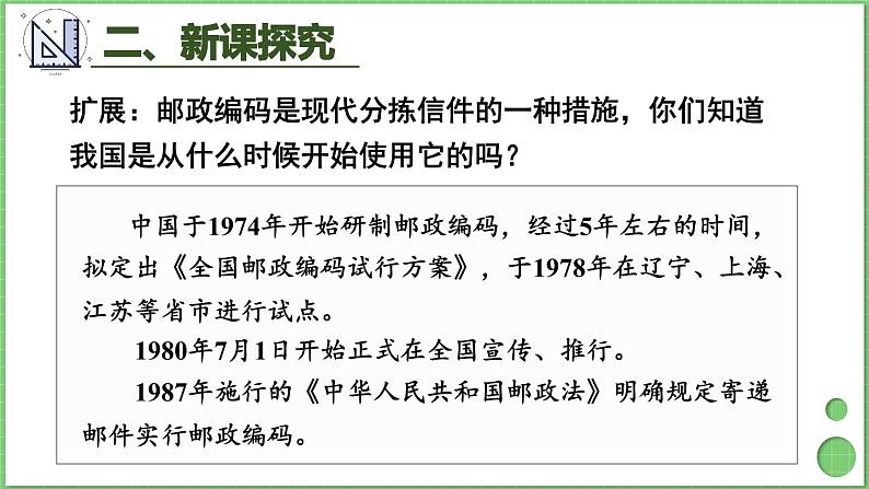 数字编码 课件 人教版三年级上册数学第5页