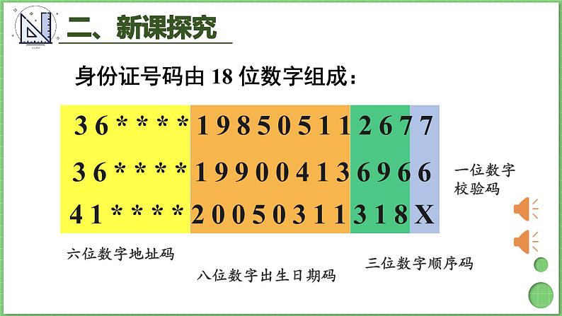 数字编码 课件 人教版三年级上册数学第7页