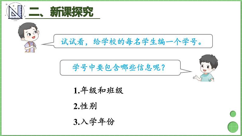 数字编码 课件 人教版三年级上册数学第8页