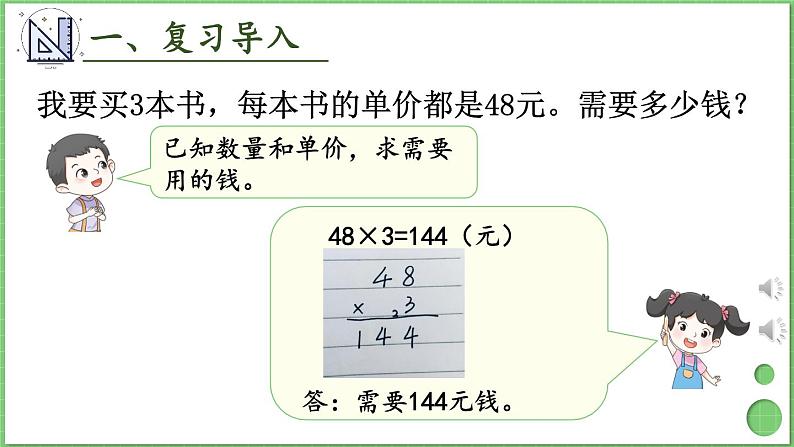 6.2 第6课时 笔算乘法的应用（1） 课件 人教版三年级上册数学第3页