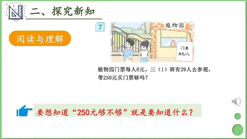 6.2 第6课时 笔算乘法的应用（1） 课件 人教版三年级上册数学第6页