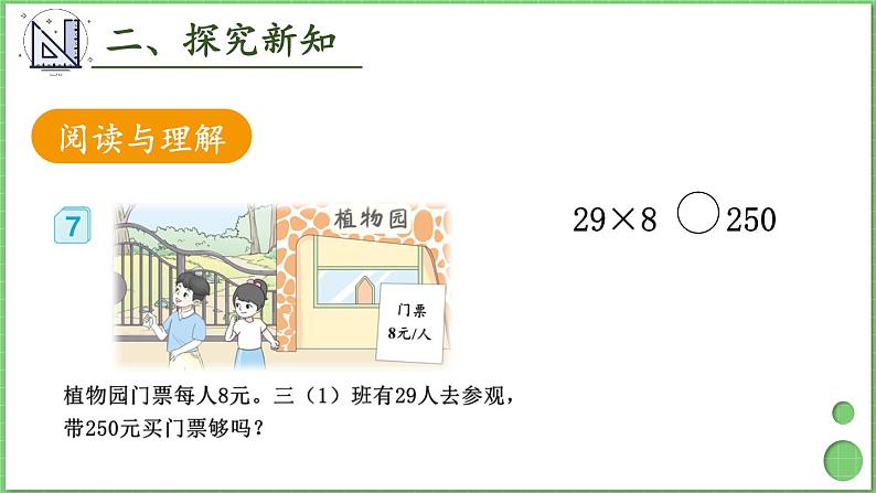 6.2 第6课时 笔算乘法的应用（1） 课件 人教版三年级上册数学第7页