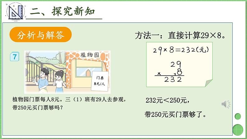 6.2 第6课时 笔算乘法的应用（1） 课件 人教版三年级上册数学第8页