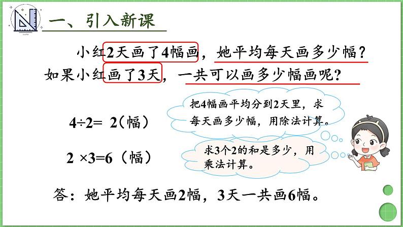 6.2 第7课时 笔算乘法的应用（2） 课件 人教版三年级上册数学第2页