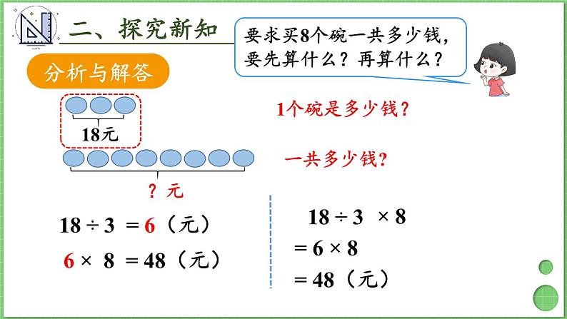 6.2 第7课时 笔算乘法的应用（2） 课件 人教版三年级上册数学第4页